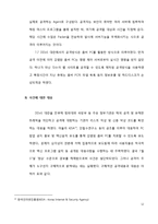한국에서의 사이버 테러리즘 대응 현황과 개선방안 -7.7 DDoS 대란과 현대캐피탈 고객정보 유출 사건을 중심으로-12