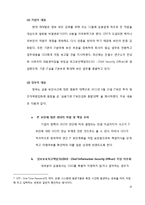 한국에서의 사이버 테러리즘 대응 현황과 개선방안 -7.7 DDoS 대란과 현대캐피탈 고객정보 유출 사건을 중심으로-15