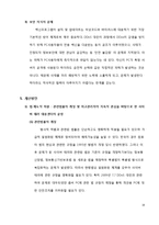 한국에서의 사이버 테러리즘 대응 현황과 개선방안 -7.7 DDoS 대란과 현대캐피탈 고객정보 유출 사건을 중심으로-18