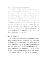 한국에서의 사이버 테러리즘 대응 현황과 개선방안 -7.7 DDoS 대란과 현대캐피탈 고객정보 유출 사건을 중심으로-20