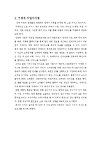 [사업계획서] 대학 주변 소셜 커머스 방식 사업계획서-3