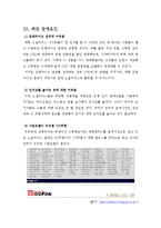 [사업계획서] 대학 주변 소셜 커머스 방식 사업계획서-11