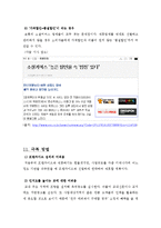 [사업계획서] 대학 주변 소셜 커머스 방식 사업계획서-13