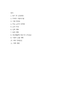 [사업계획서] 대학 주변 소셜 커머스 방식 사업계획서-16
