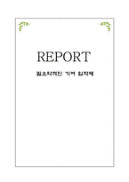 기여입학제 찬성에 관한 보고서-1