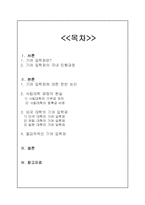 기여입학제 찬성에 관한 보고서-2