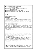 기여입학제 찬성에 관한 보고서-4