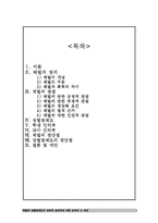 체벌과 상벌점제도의 교육적 효과성에 대한 논의와 그 대안-2