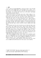 체벌과 상벌점제도의 교육적 효과성에 대한 논의와 그 대안-3