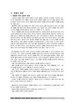 체벌과 상벌점제도의 교육적 효과성에 대한 논의와 그 대안-5