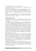 체벌과 상벌점제도의 교육적 효과성에 대한 논의와 그 대안-6