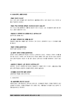 체벌과 상벌점제도의 교육적 효과성에 대한 논의와 그 대안-20