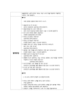 영유아 음악 활동계획안-3
