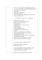 영유아 음악 활동계획안-4