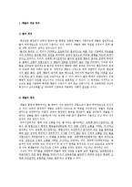 [교육사회] 체벌 레포트-3