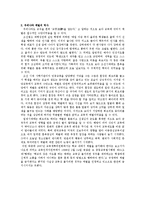 [교육사회] 체벌 레포트-4