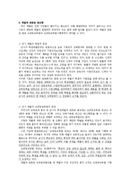 [교육사회] 체벌 레포트-5