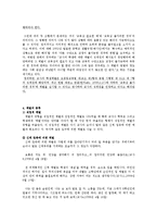 [교육사회] 체벌 레포트-7