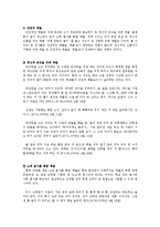 [교육사회] 체벌 레포트-9
