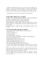 [교육사회] 체벌 레포트-11