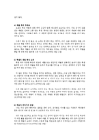 [교육사회] 체벌 레포트-14
