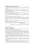 [교육사회] 체벌 레포트-18