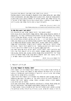 [교육사회] 체벌 레포트-19