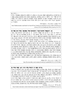 [교육사회] 체벌 레포트-20