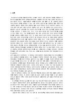 [교육사회학] 재외국민 특별 전형-1