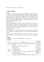 [교육사회학] 재외국민 특별 전형-2