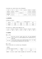 [교육사회학] 재외국민 특별 전형-4