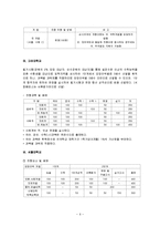 [교육사회학] 재외국민 특별 전형-6