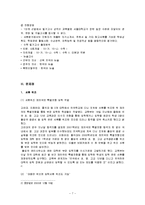 [교육사회학] 재외국민 특별 전형-7