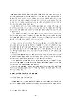 [교육사회학] 재외국민 특별 전형-8