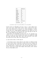 [교육사회학] 재외국민 특별 전형-9