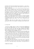 [교육사회학] 재외국민 특별 전형-11