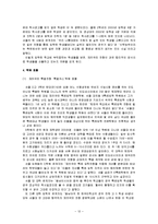 [교육사회학] 재외국민 특별 전형-12