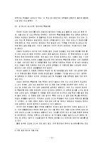 [교육사회학] 재외국민 특별 전형-13
