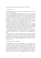 [교육사회학] 재외국민 특별 전형-15