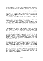 [교육사회학] 재외국민 특별 전형-17