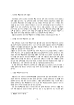 [교육사회학] 재외국민 특별 전형-18