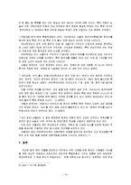 [교육사회학] 재외국민 특별 전형-19
