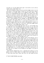 [교육사회학] 재외국민 특별 전형-20