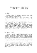 기여입학제 찬성-1