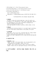 [교육심리] 행동주의 이론-5