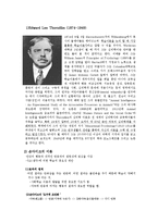 [교육심리] 행동주의 이론-6