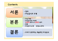 무상급식 레포트-2