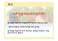 무상급식 레포트-3