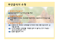 무상급식 레포트-4
