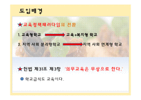 무상급식 레포트-5